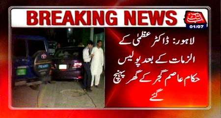 Lahore: After dr Uzma allegations, police officers reached Asim Gujjar house