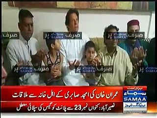 Imran Khan, Amjad Sabri ki family ke sath taziyat kerte hue - Exclusive Visuals