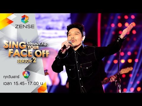 เปลี่ยนหน้าท้าโชว์-SYFO ซีซัน2 | 14 พ.ค. 59 | S6 ต้นหอม = วงพัทลุง - มหาลัยวัวชน