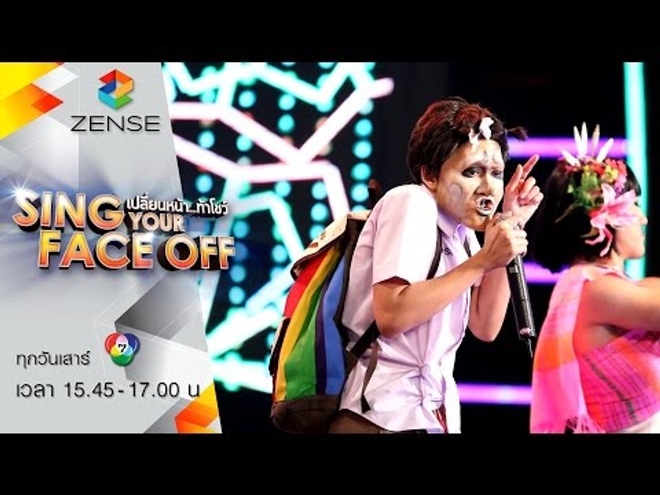 เปลี่ยนหน้าท้าโชว์ Sing Your Face Off | 15 ส.ค. 58  | S4 ทับทิม – ตลกอกหัก – ปอยฝ้าย มาลัยพร