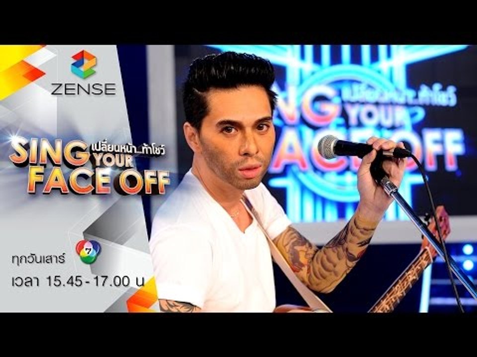 เปลี่ยนหน้าท้าโชว์ Sing Your Face Off | 18 ก.ค. 58 | S6 เอกกี้ – Lost Star – Adam Levine