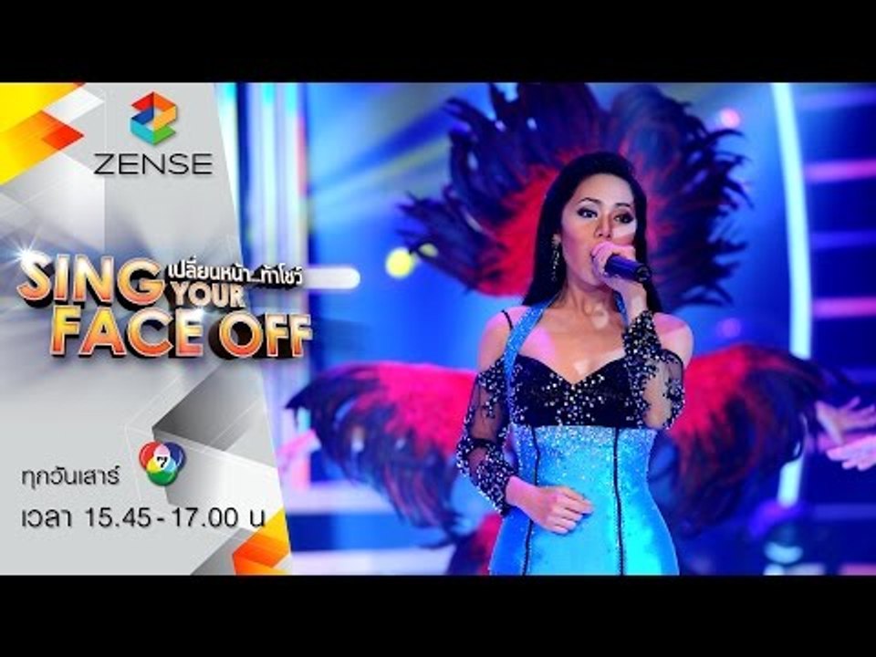 เปลี่ยนหน้าท้าโชว์ Sing Your Face Off | 11 ก.ค. 58 | S4 ทับทิม – โบว์รักสีดำ – ศิริพร อำไพพงษ์
