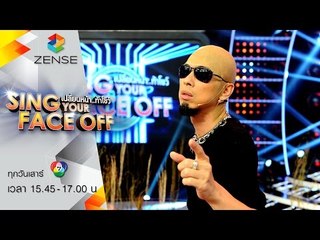 เปลี่ยนหน้าท้าโชว์ Sing Your Face Off | 1 ส ค  58 | S6เอกกี้ - ชาวนากับงูเห่า - FLY