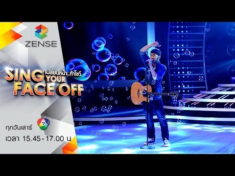 เปลี่ยนหน้าท้าโชว์ Sing Your Face Off | 27 มิ.ย. 58 | S6 เอกกี้ – สบู่ – แสตมป์