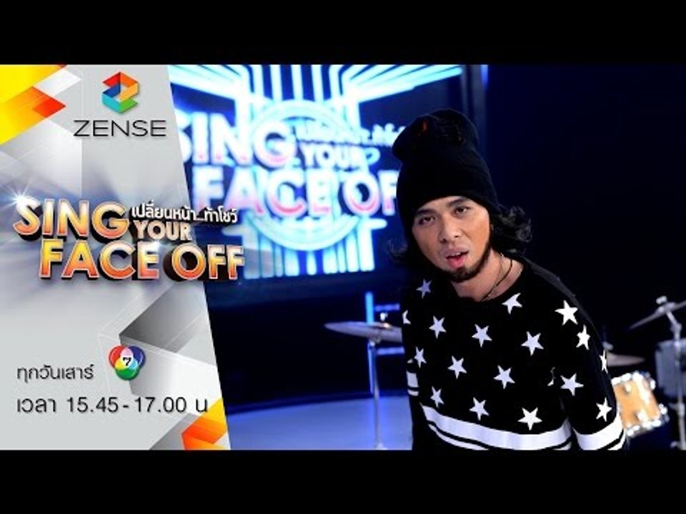 เปลี่ยนหน้าท้าโชว์ Sing Your Face Off | 5 ก.ย. 58  | S6 เอกกี้ – SILLY FOOLS – จิ๊จ๊ะ