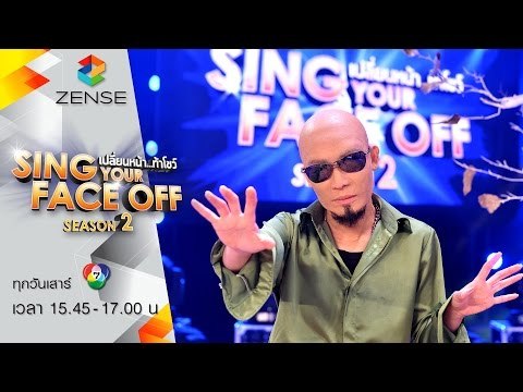 เปลี่ยนหน้าท้าโชว์-SYFO ซีซัน2 | 04 มิ.ย. 59 | S6 ต้นหอม = อี๊ด (FLY) - ใบไม้