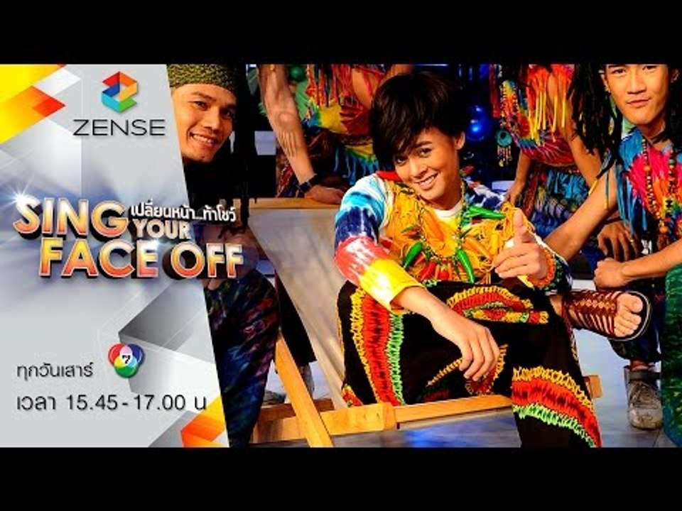 เปลี่ยนหน้าท้าโชว์ Sing Your Face Off | 18 ก.ค. 58 | S5 ใบเฟิร์น พัสกร - พริกขี้หนู - เบิร์ด ธงไชย