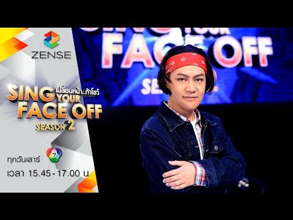 เปลี่ยนหน้าท้าโชว์-SYFO ซีซัน2 | 11 มิ.ย. 59 | S3 นุ้ย = สมชาย เข็มกลัด - บอดี้การ์ด