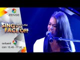 เปลี่ยนหน้าท้าโชว์ Sing Your Face Off | 13 มิ.ย. 58 | S3 เกรซ - If I Ain't Got You - Alicia Keys