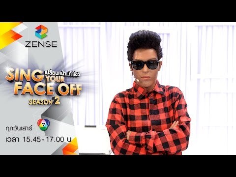 เปลี่ยนหน้าท้าโชว์-SYFO ซีซัน2 | 25 มิ.ย. 59 | S6 ต้นหอม = Bruno Mars - The Lazy Song