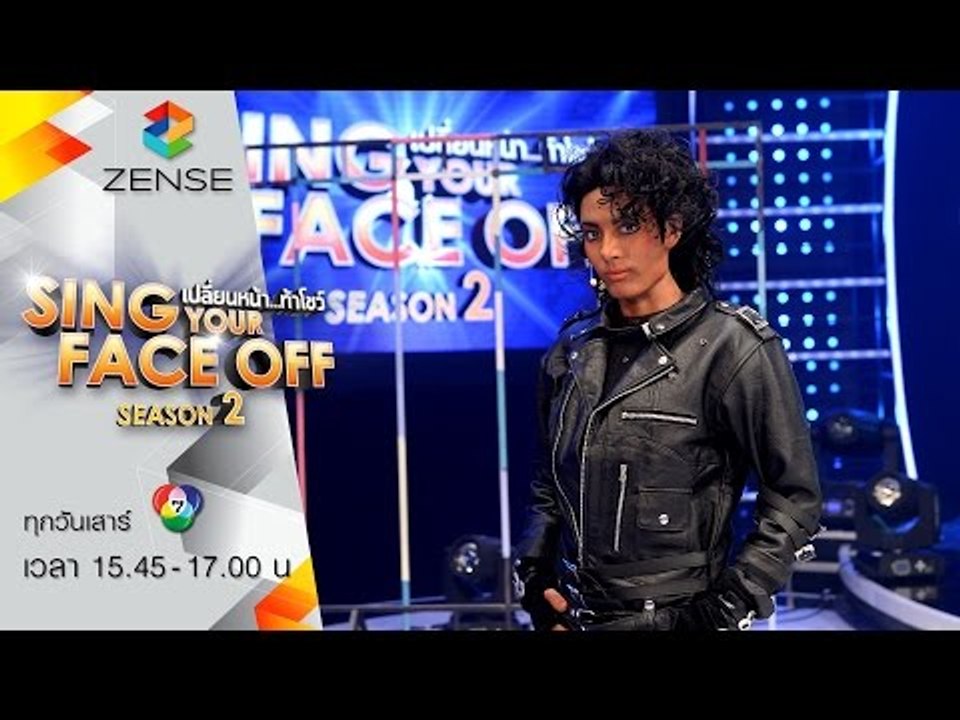 เปลี่ยนหน้าท้าโชว์-SYFO ซีซัน2 | 25 มิ.ย. 59 | S1 กรีน = Michael Jackson - Bad