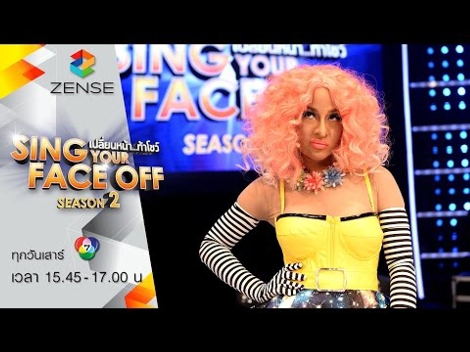 เปลี่ยนหน้าท้าโชว์-SYFO ซีซัน2 | 25 มิ.ย. 59 | S3 นุ้ย = Nicki Minaj - Starships
