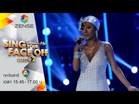 เปลี่ยนหน้าท้าโชว์-SYFO ซีซัน2 | 18 มิ.ย. 59 | S6 ต้นหอม = Whitney Houston - I Have Nothing