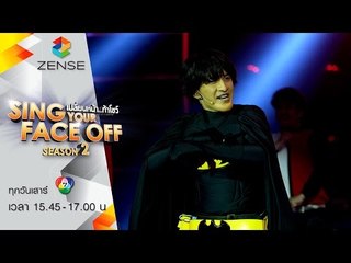 เปลี่ยนหน้าท้าโชว์-SYFO ซีซัน2 | 18 มิ.ย. 59 | S4 โหน = ติ๊ก ชีโร่ - มนุษย์ค้างคาว