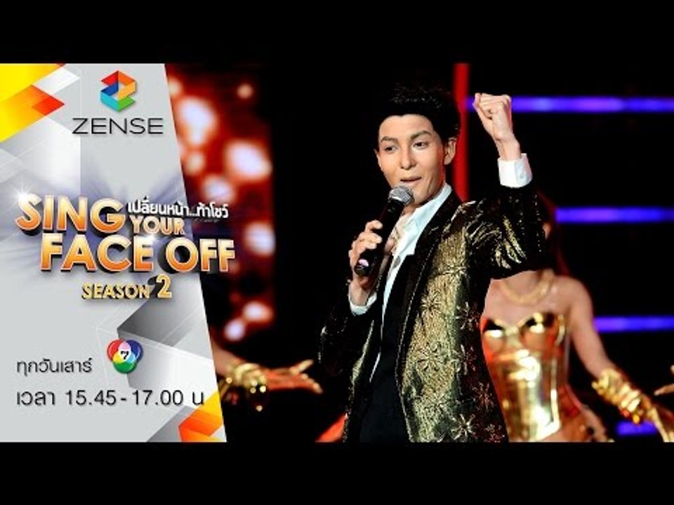 เปลี่ยนหน้าท้าโชว์-SYFO ซีซัน2 | 30 เม.ย 59 |S1 กรีน = ก็อท จักรพันธ์ - ขอให้รวย