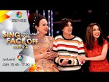 [ตัวอย่าง] เปลี่ยนหน้าท้าโชว์ Sing Your Face Off Season 2 28 พฤษภาคม 2559