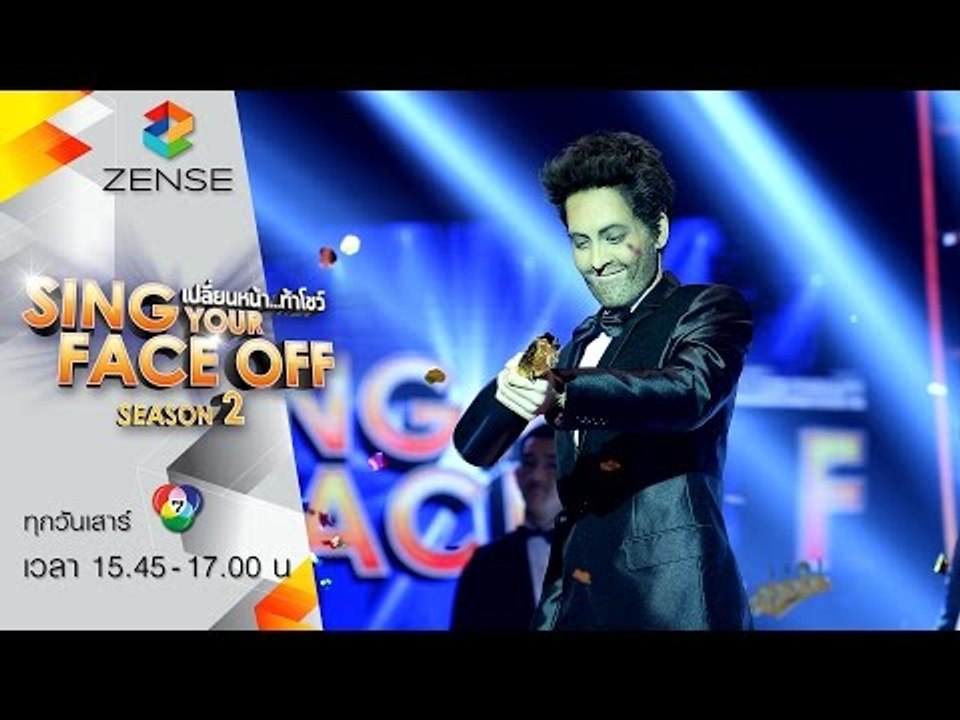 [ตัวอย่าง] เปลี่ยนหน้าท้าโชว์ Sing Your Face Off Season 2 25 มิถุนายน 2559