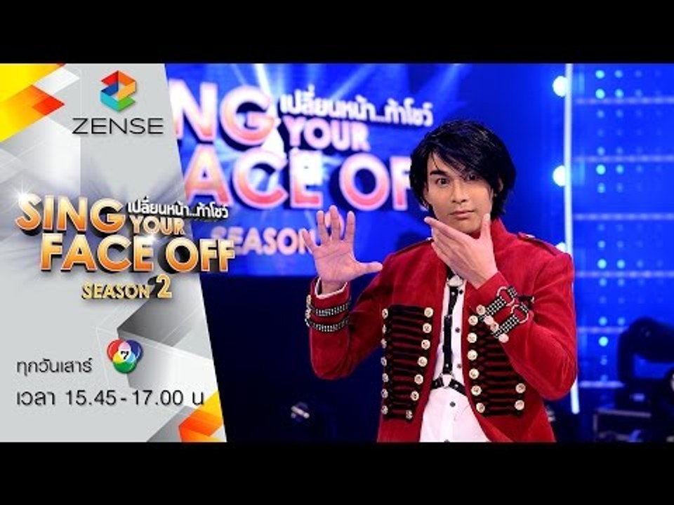 เปลี่ยนหน้าท้าโชว์-SYFO ซีซัน2 | 11 มิ.ย. 59 | S5 บอส = มอส ปฏิภาณ - สลัด...สะบัด