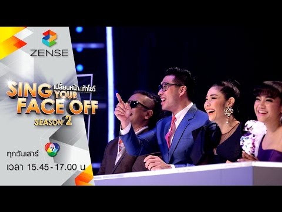 [ตัวอย่าง] เปลี่ยนหน้าท้าโชว์ Sing Your Face Off Season 2 04 มิถุนายน 2559