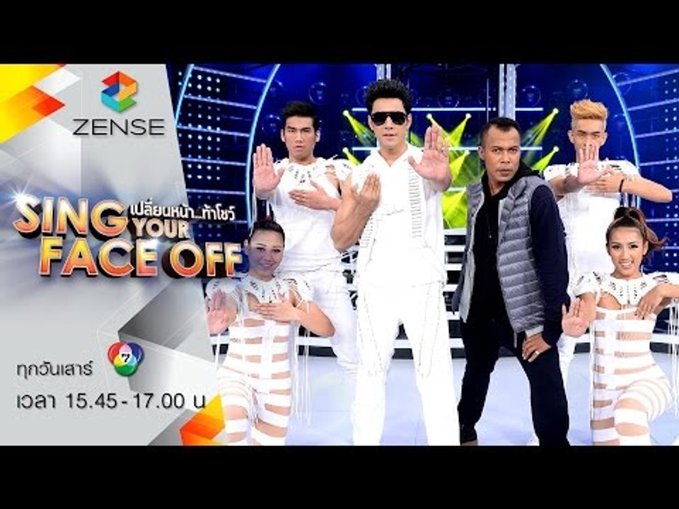 เปลี่ยนหน้าท้าโชว์ Sing Your Face Off | 12 ก.ย. 58  | S1 เอส –  ฝากเลี้ยง –  เจ เจตริน วรรธนะสิน