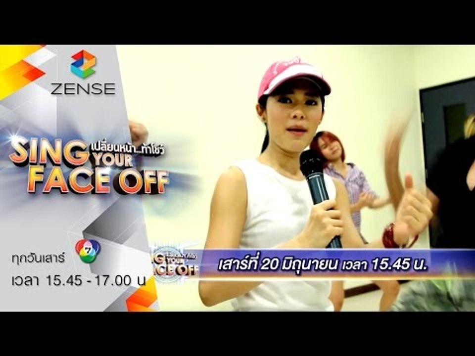 ตัวอย่างรายการ "เปลี่ยนหน้าท้าโชว์ Sing Your Face Off" (20 มิ.ย. 58)