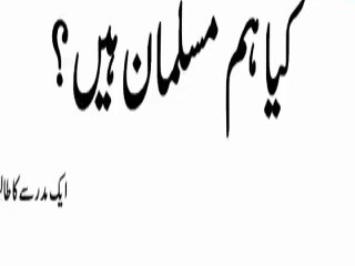 Kia Hum Musalman hai Aik Student ka Rooh jinjornai wala bayan