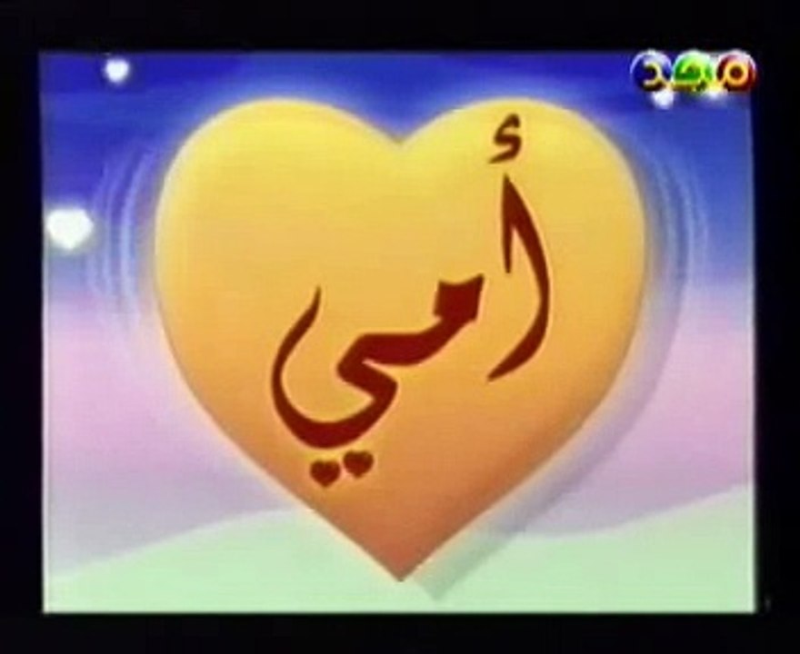 Arabic Nasheed by Children - 10
