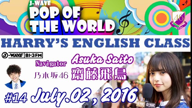 160702 #14 HARRY'S ENGLISH CLASS【齋藤飛鳥】