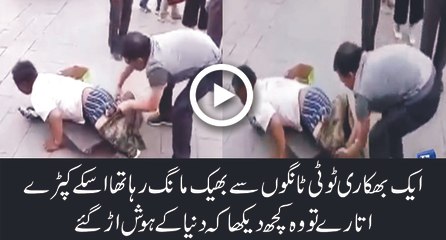 Beggar Faking Disability Gets Caught