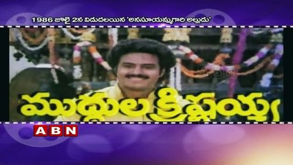 Balakrishna's Anasuyamma Gari Alludu movies completes 30 years