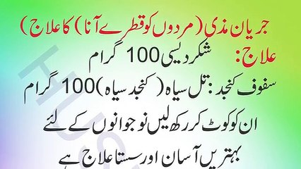 Treatment of Drops After Urine -- ــجریان مذی -(مردوں کوقطرے آنا کا علاج)