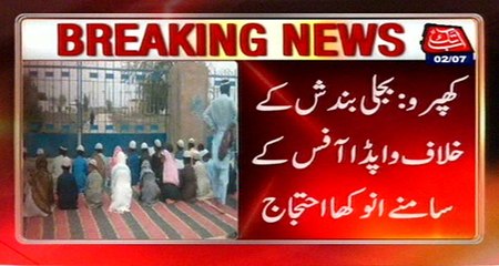 Khipro: Unique Way To Protest Against Load Shedding