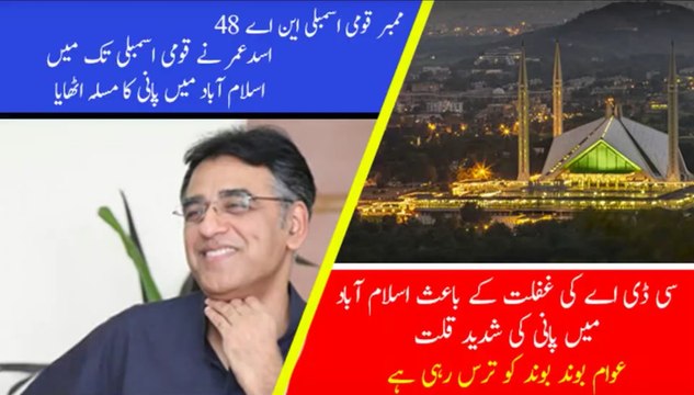 Zalimo Islamabad Ko Pani Do, Asad Umar
