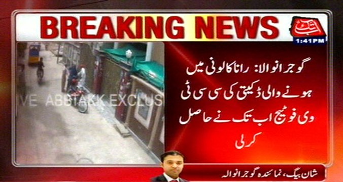 Gujranwala: Abb Takk Obtained CCTV Footage Of Yesterday's Robbery