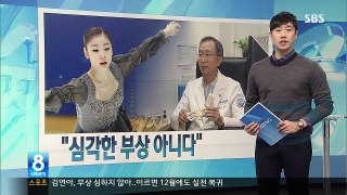[Yu-Na Kim] 2013-09-27 8뉴스 스포츠 (심각한 부상 아니다)