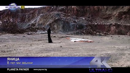 YANITSA - V PET MI ZVANNI _ Яница - В пет ми звънни