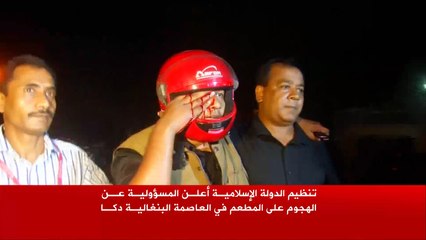 انتهاء عملية احتجاز رهائن بمطعم في داكا