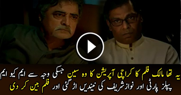 Maalik Was Banned Because Of This Scene – Must Watch