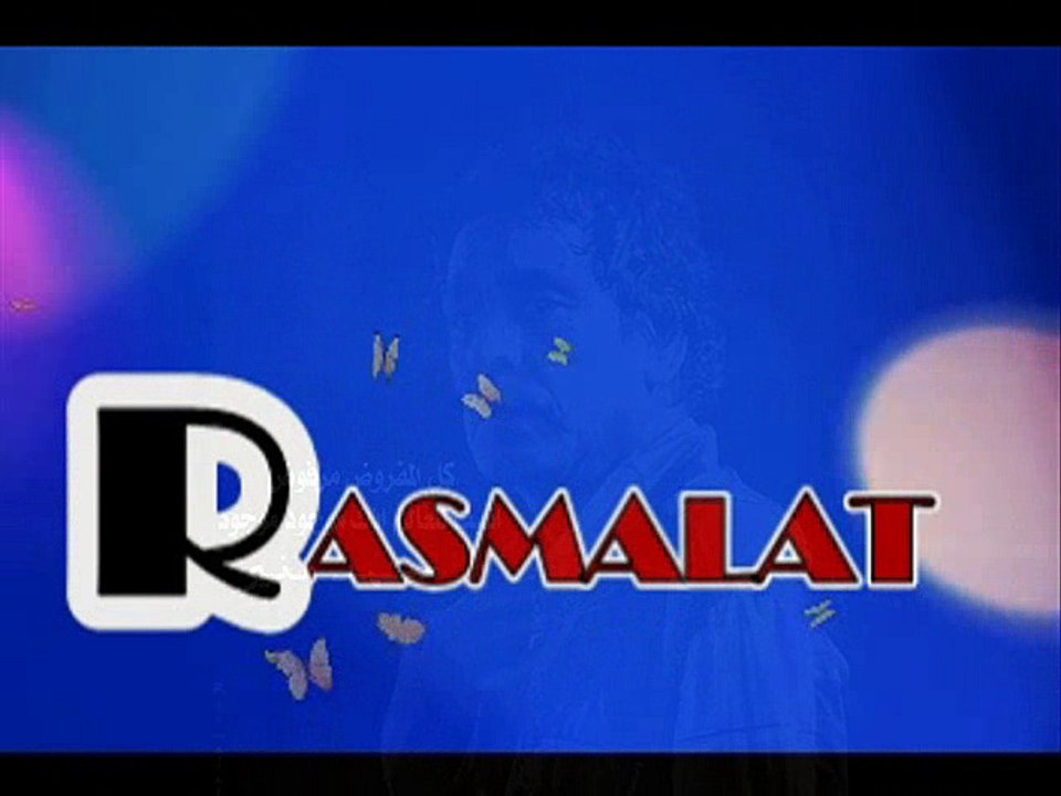 R A S M A L A T - محمد منير .. كل المفروض مرفوض