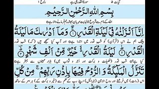 Surat Al-Qadr with Urdu Translation