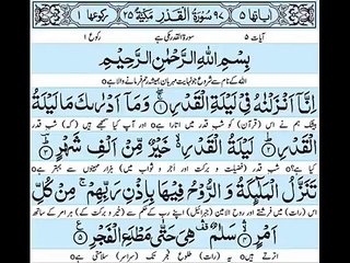Surat Al-Qadr with Urdu Translation