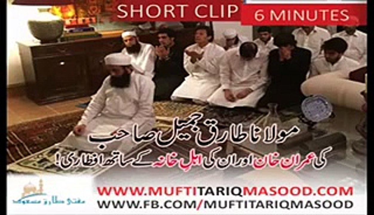 Mufti Tariq Masood Bayan On Maulana Tariq Jameel's Meeting with Reham Khan
