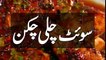 Pakistani Chicken Recipes, Sweet Chili Chicken Recipe, سوٹ چلی چکن پکانے کا طریقہ