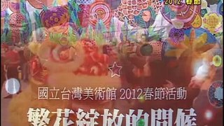 國立台灣美術館25個美的故事之21-全民美育與民同樂