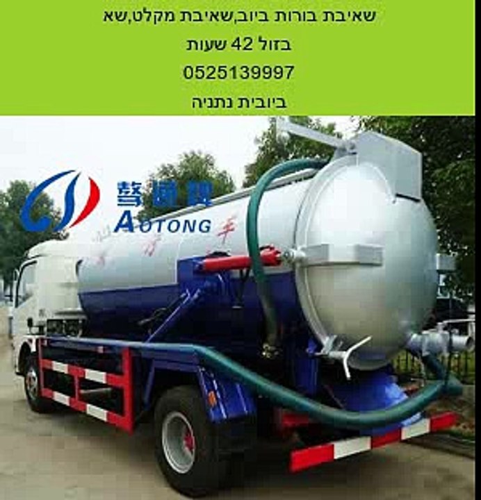 ביובית נתניה  - 0525139997 - בזול 24 שעות