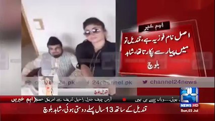 News shocking reveals about Qandeel Baloch's ex husband secret