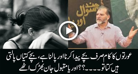 Aurtoon ko job nhi krna chahye - Oriya Mqbool Jan gives logical views