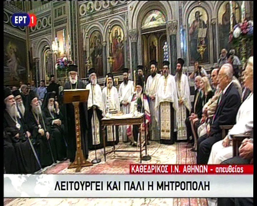 Επαναλειτουργία μετά από 7 χρόνια στην Μητρόπολη Αθηνών