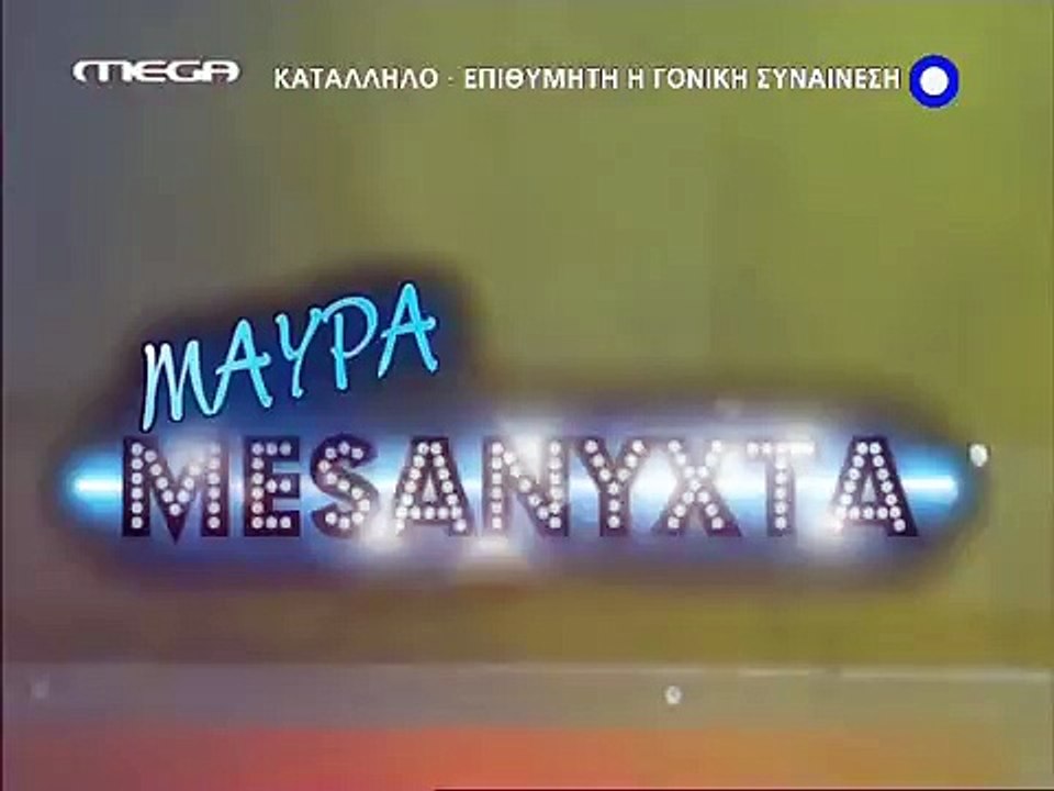 Mavra Mesanyxta E25