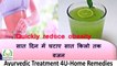 Easy & Fast Weight Loss | 7 Kg In 7 Days Weight Loss Quickly | Fat Cutter Drink Ayurvedic Remedy